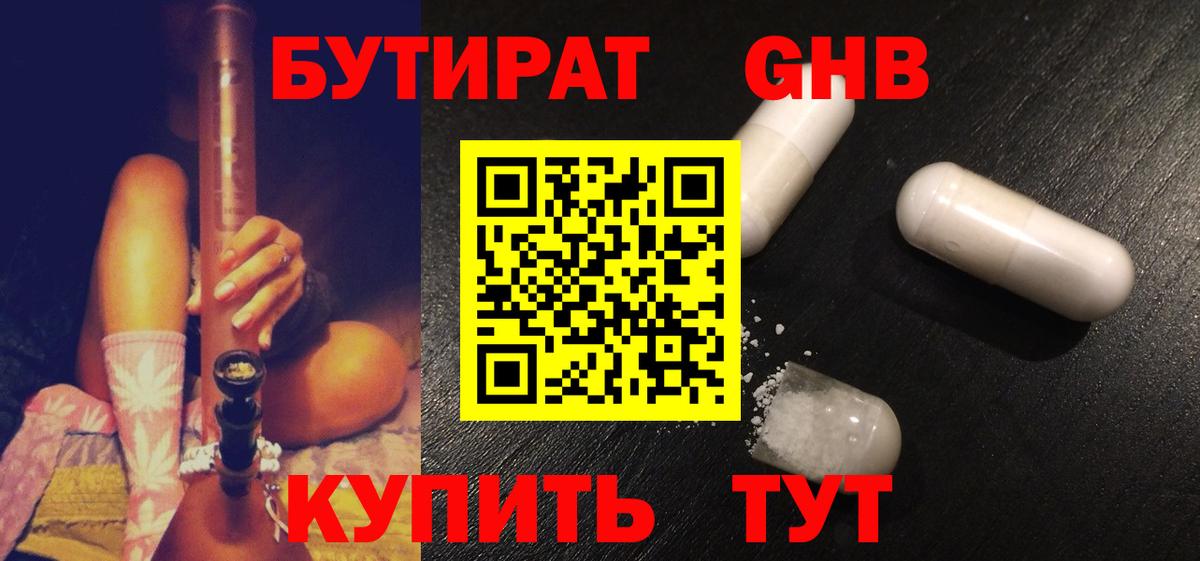 Бутират бутандиол Воронеж