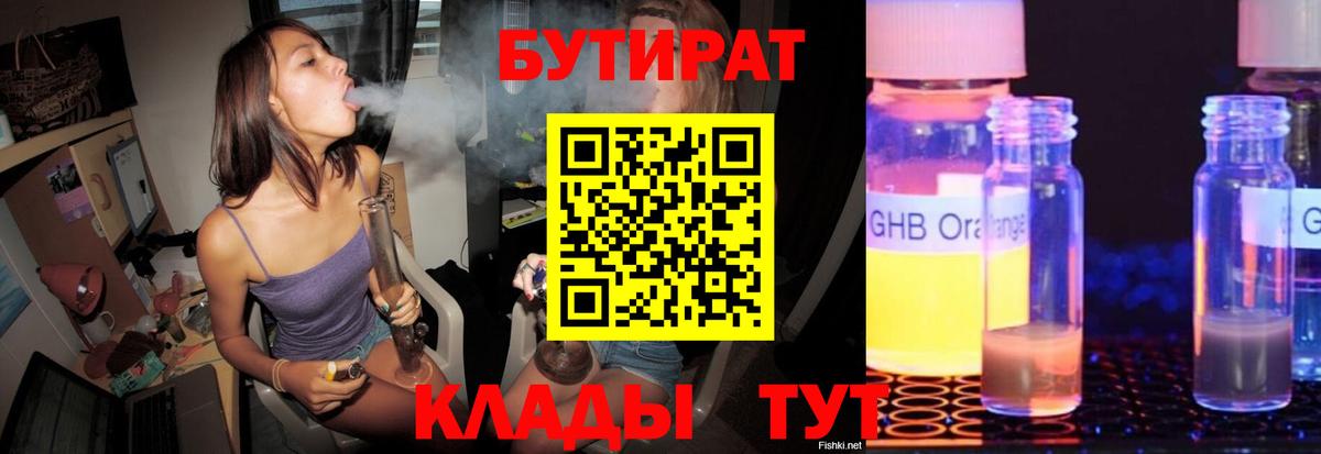 БУТИРАТ  Вход с VPN  Воронеж  Бутират оксибутират 