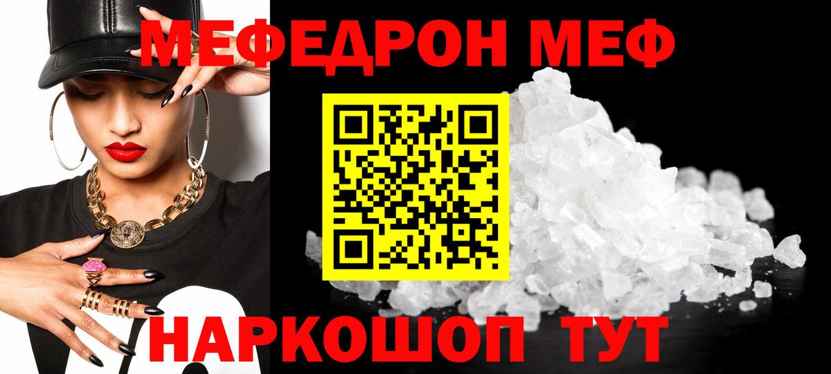 Воронеж  МЯУ-МЯУ кристаллы  МЕФ  МЕФ 4 MMC  Вход с VPN 