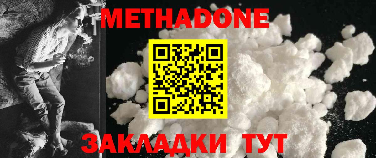 МЕТАДОН кристалл Воронеж