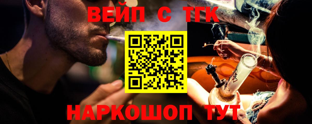 Воронеж  ТГК вейп  купить наркоту  Дистиллят ТГК вейп  Вход с VPN 